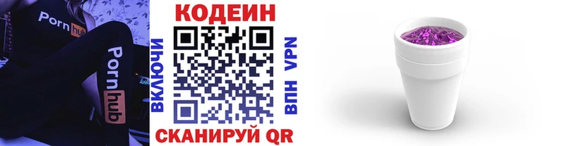 Codein напиток Lean (лин)  Починок 